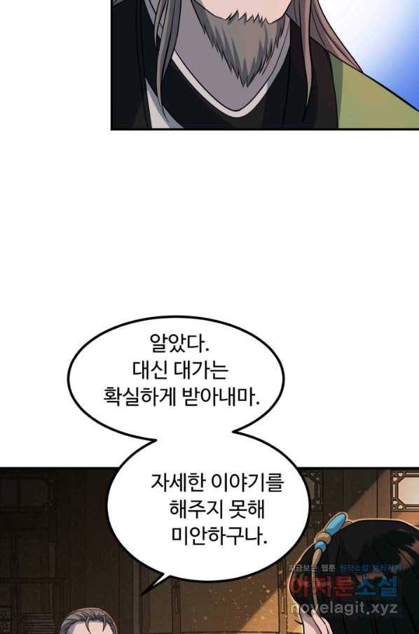 천하제일 표사 31화 24