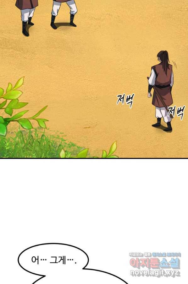천하제일 표사 31화 28