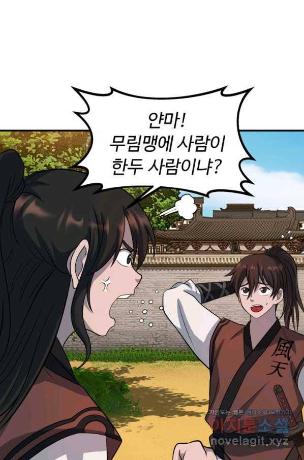 천하제일 표사 31화 30