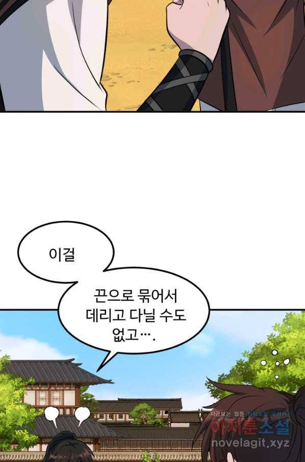 천하제일 표사 31화 31