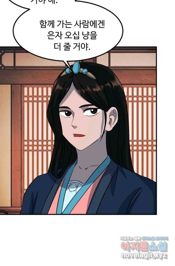 천하제일 표사 31화 39
