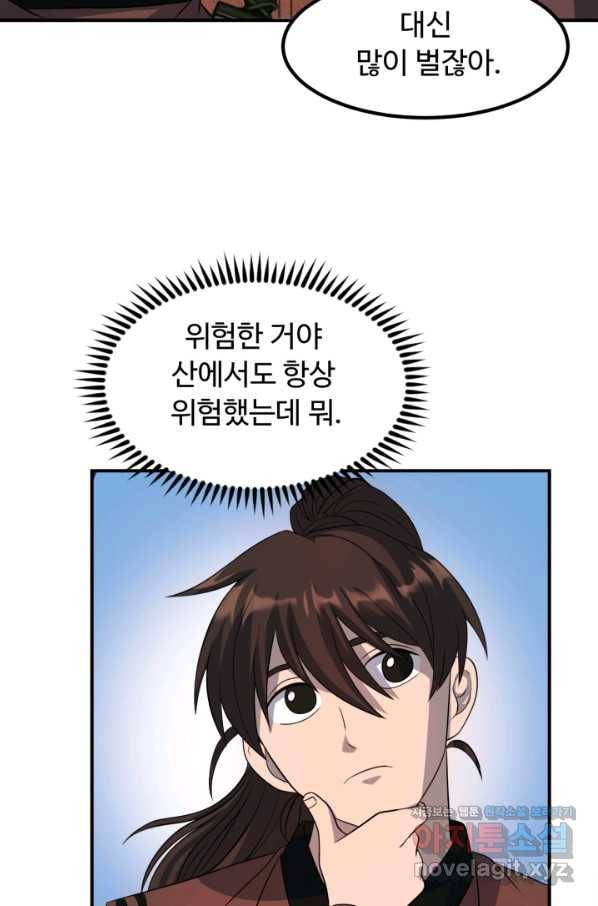 천하제일 표사 31화 42