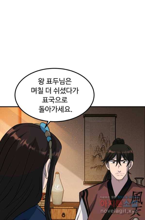 천하제일 표사 31화 53