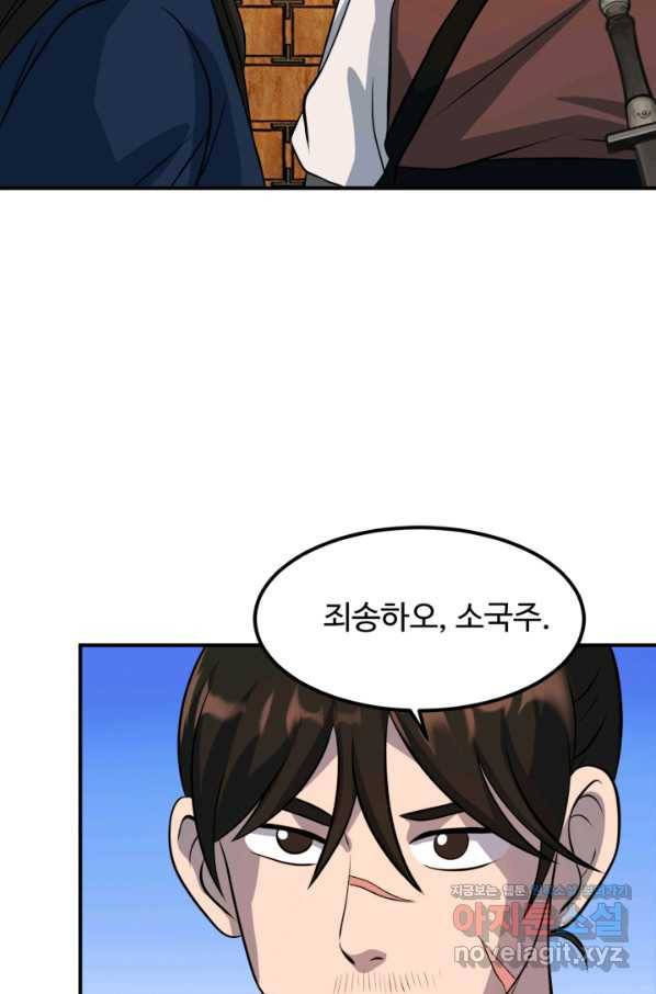 천하제일 표사 31화 54