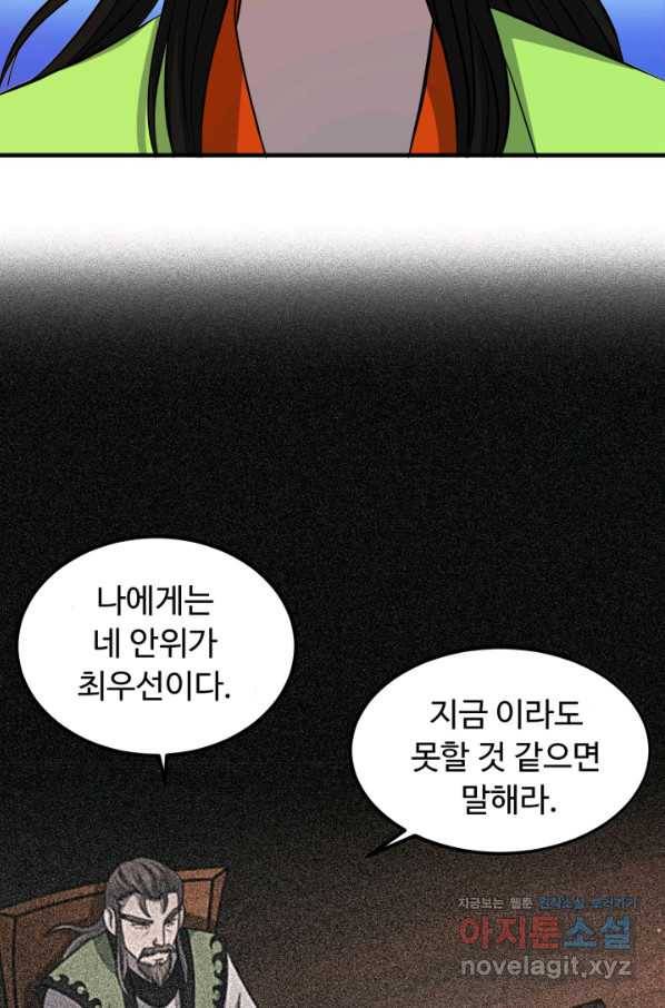 천하제일 표사 31화 58