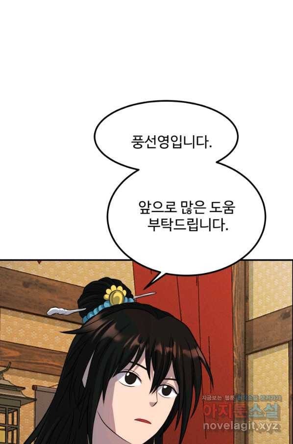 천하제일 표사 31화 68
