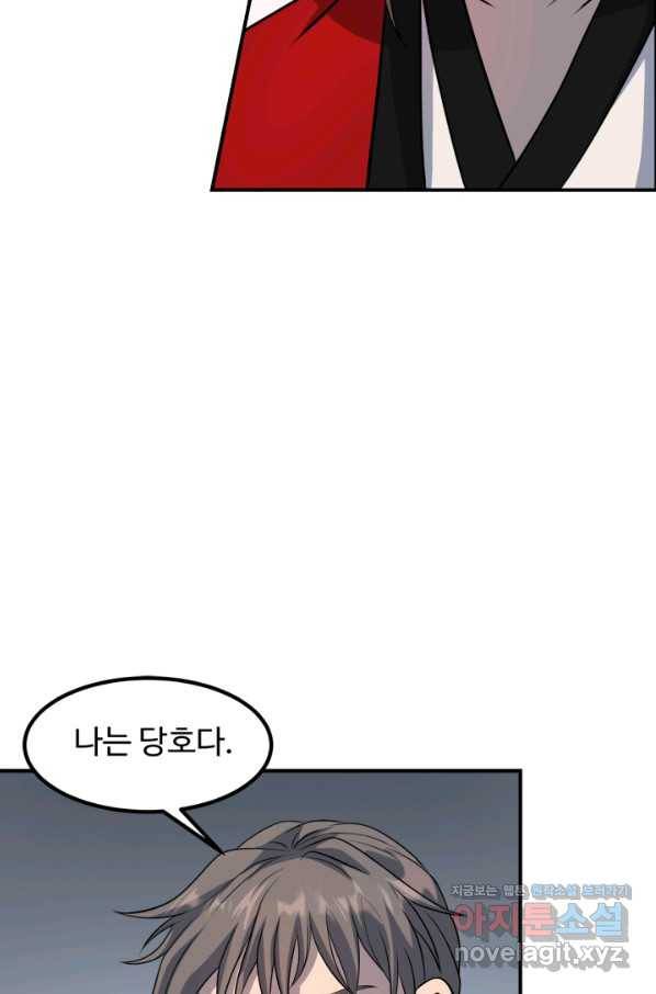 천하제일 표사 31화 71
