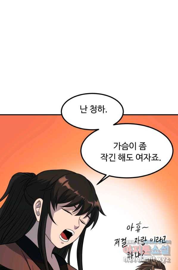 천하제일 표사 31화 75