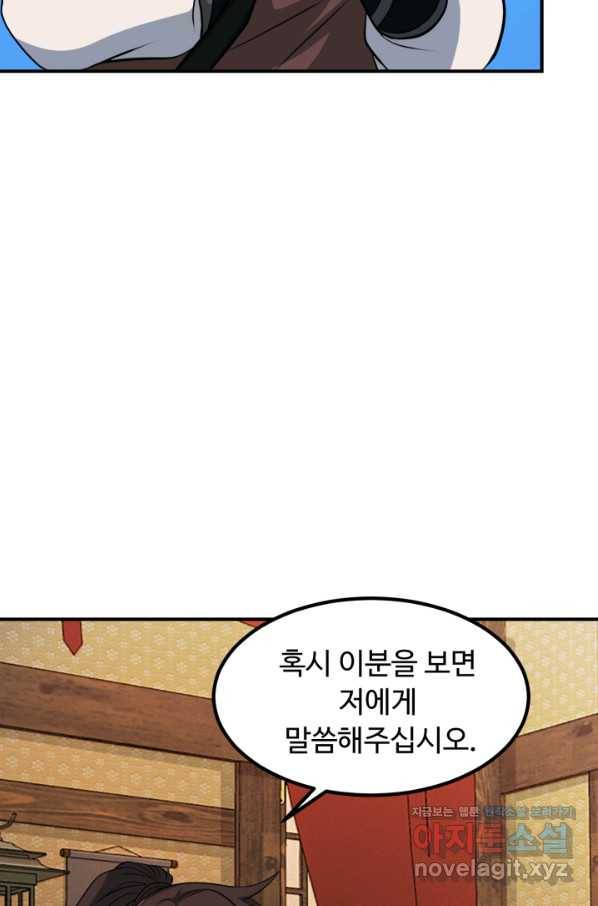 천하제일 표사 31화 79