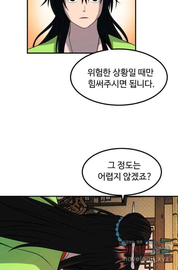 천하제일 표사 31화 83