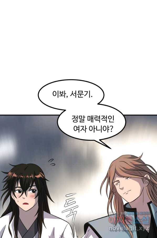 천하제일 표사 31화 85