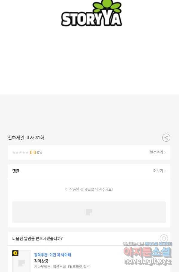 천하제일 표사 31화 88