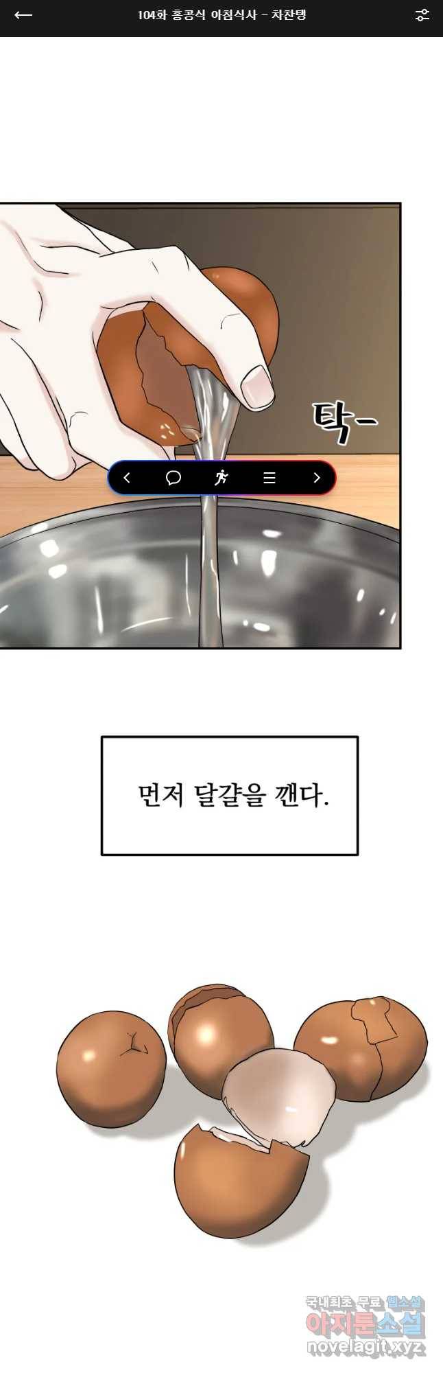 뱀파이어님의 대리식사 104화 홍콩식 아침식사 - 차찬탱 1