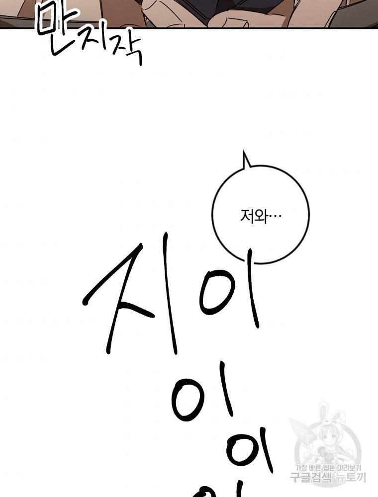 월요일이 사라졌다 43화 4