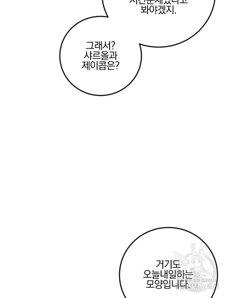 월요일이 사라졌다 43화 15
