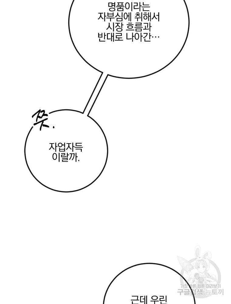 월요일이 사라졌다 43화 17