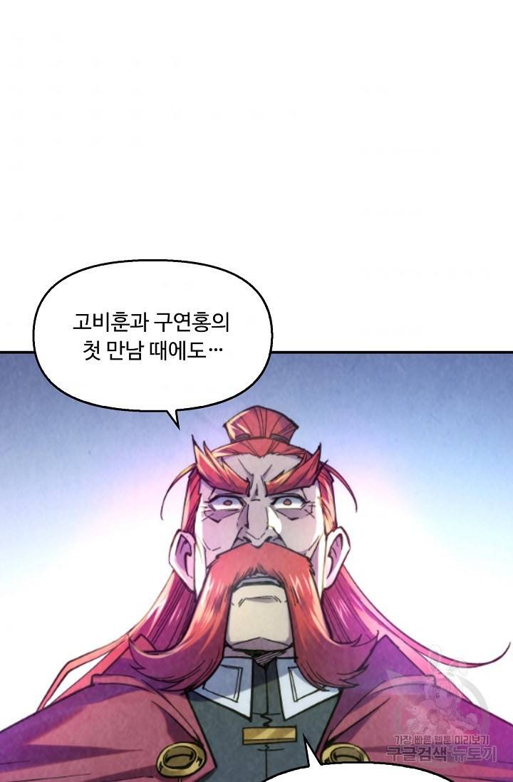 만고지존 46화 4