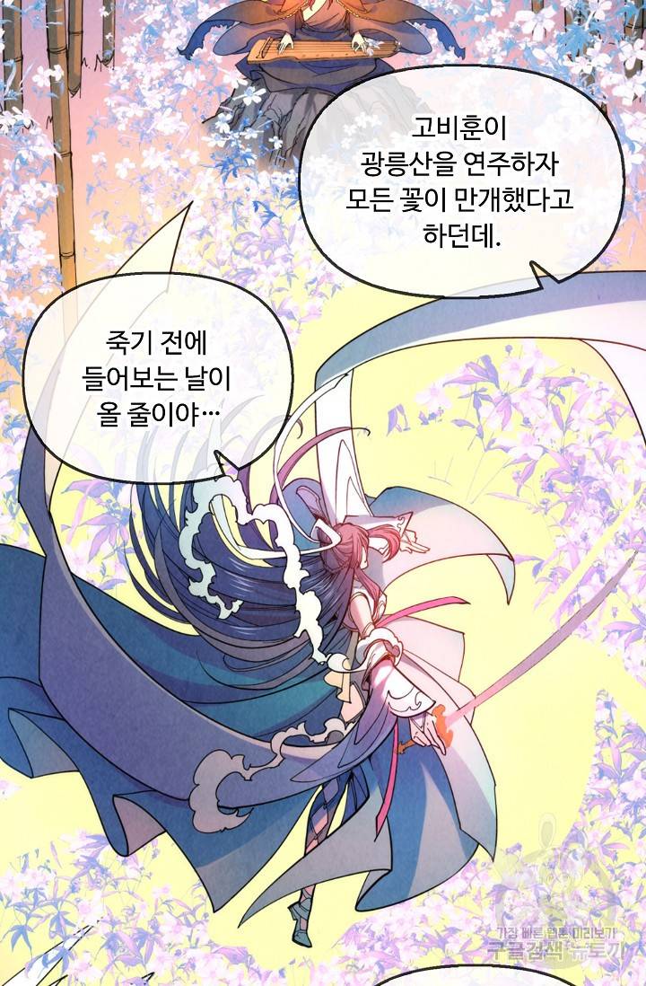만고지존 46화 6