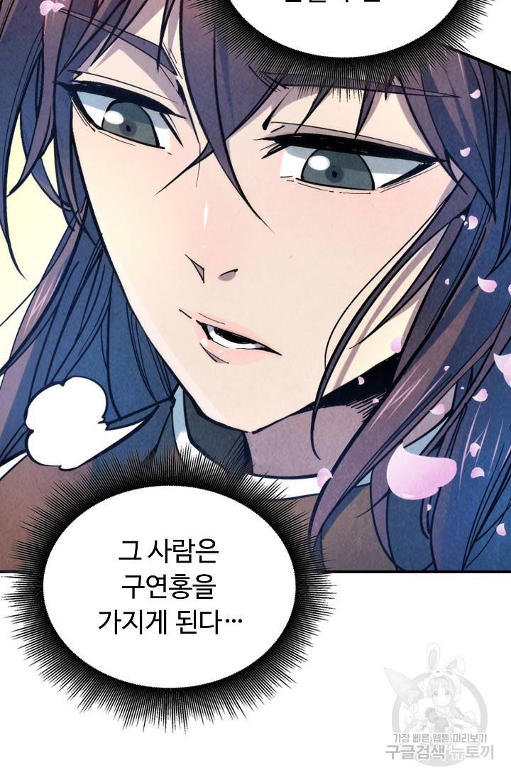 만고지존 46화 9