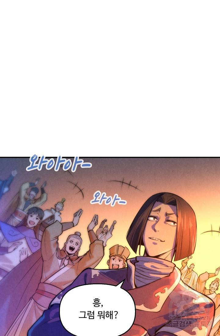 만고지존 46화 12