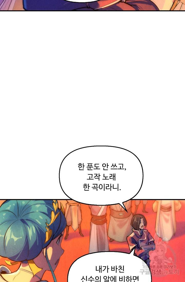 만고지존 46화 13