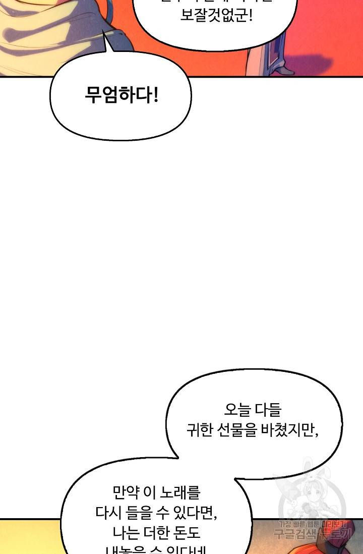 만고지존 46화 14