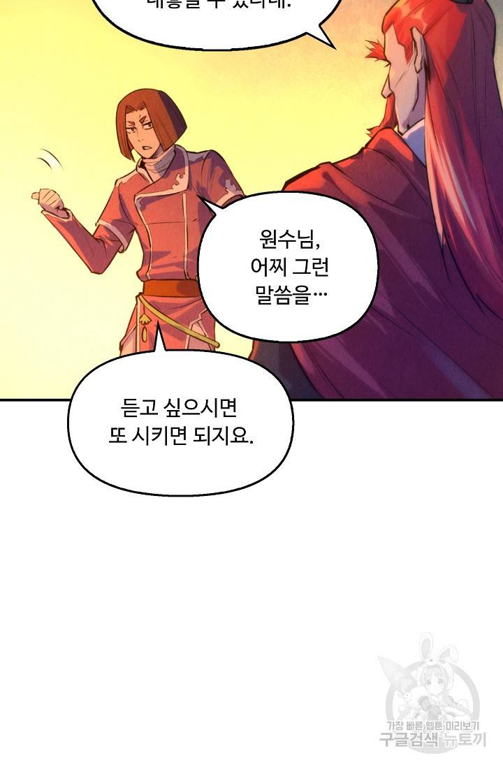 만고지존 46화 15