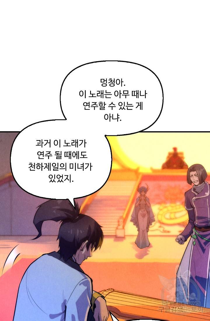 만고지존 46화 16