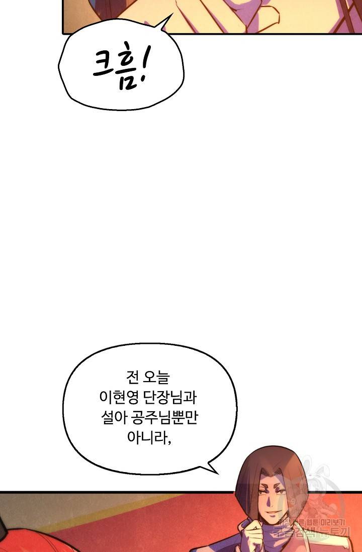 만고지존 46화 21