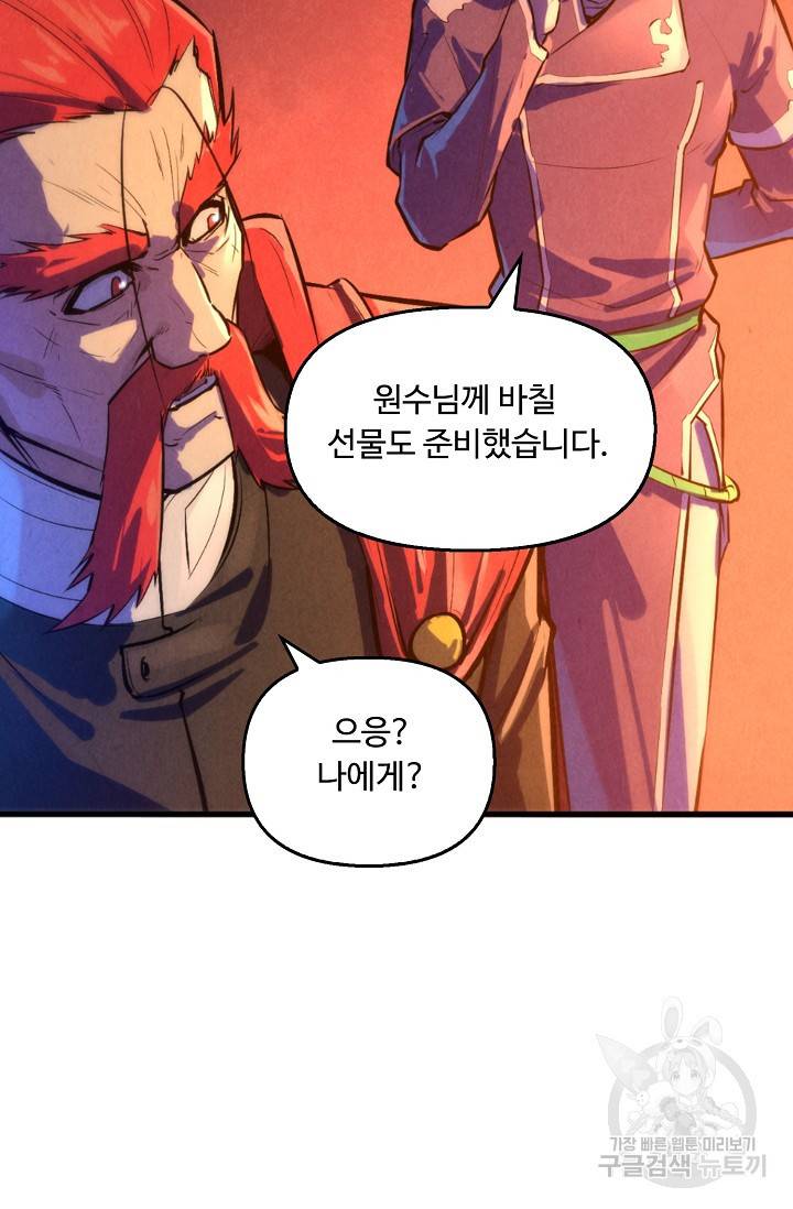 만고지존 46화 22
