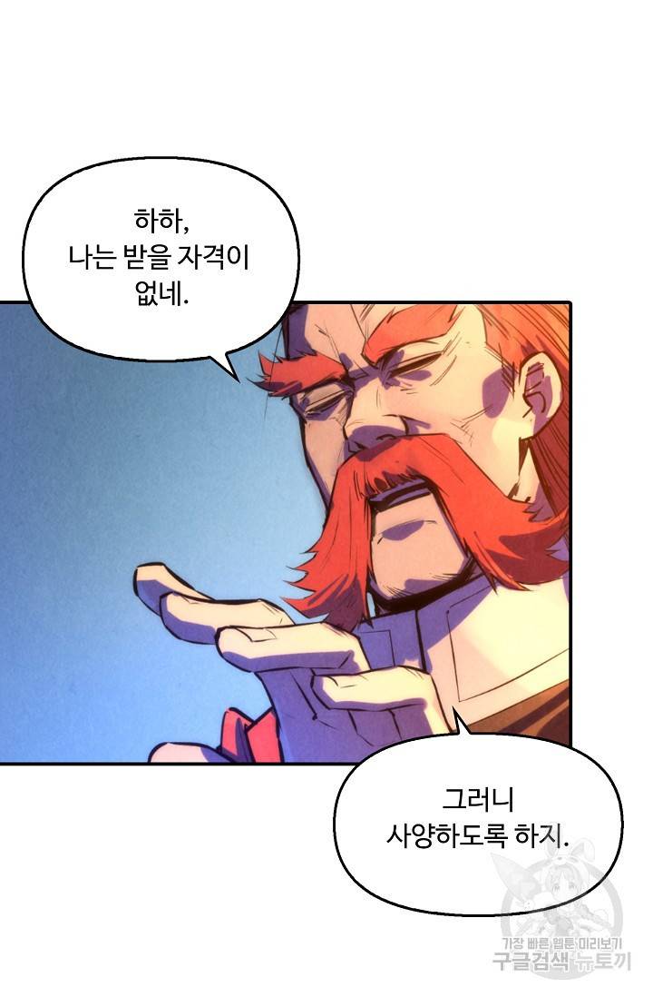 만고지존 46화 23