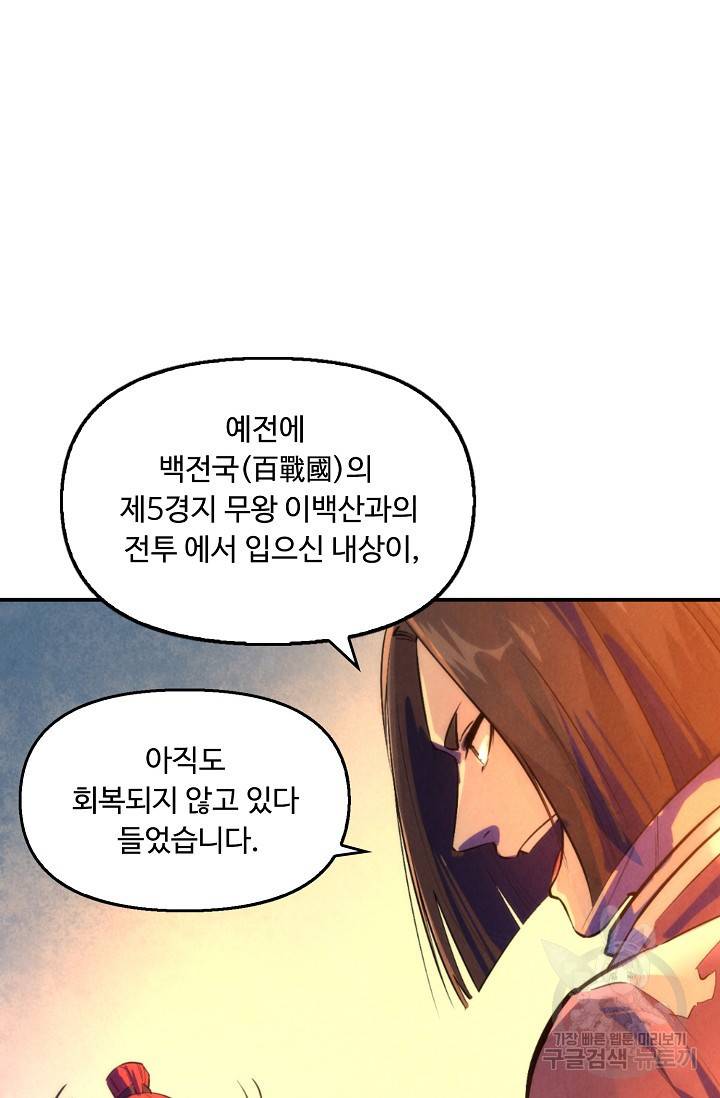 만고지존 46화 24