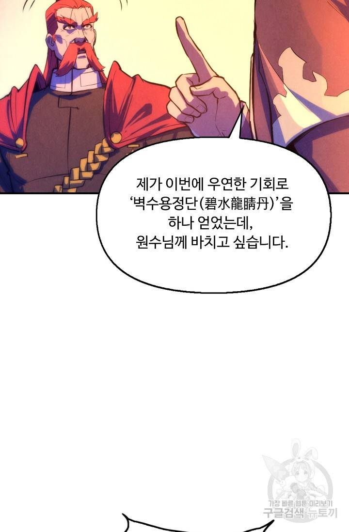만고지존 46화 25
