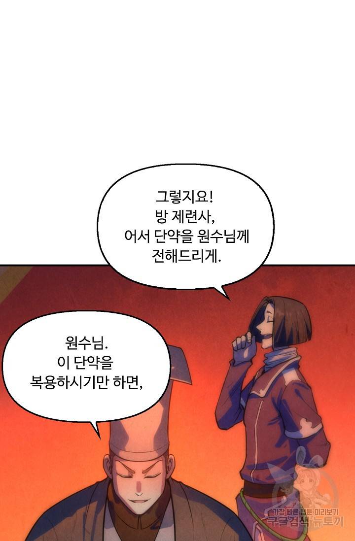 만고지존 46화 27