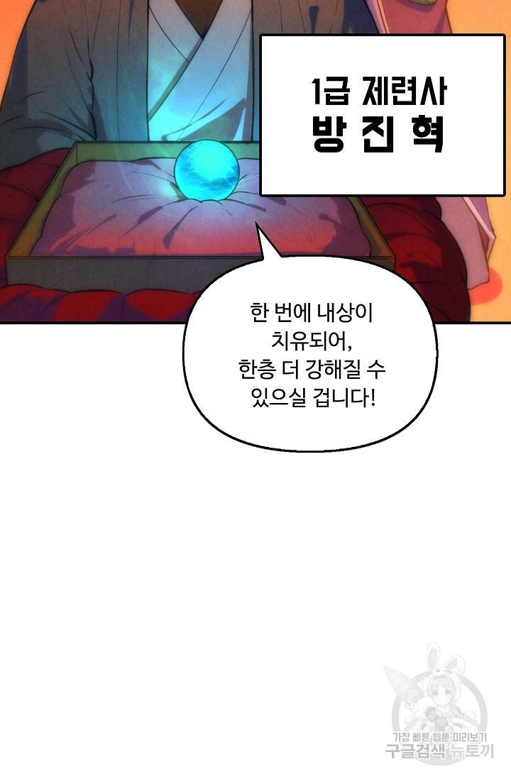 만고지존 46화 28