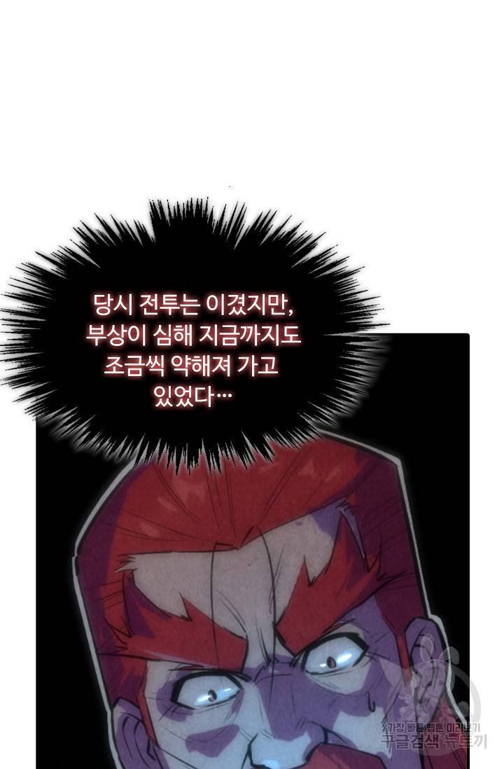 만고지존 46화 29