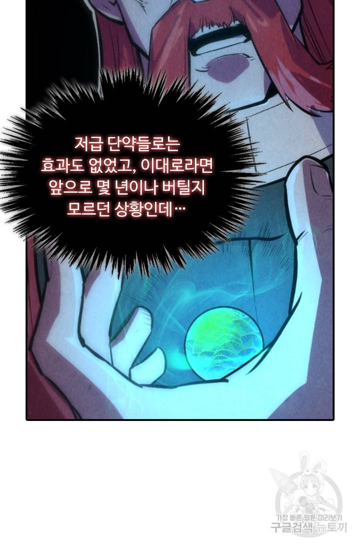 만고지존 46화 30