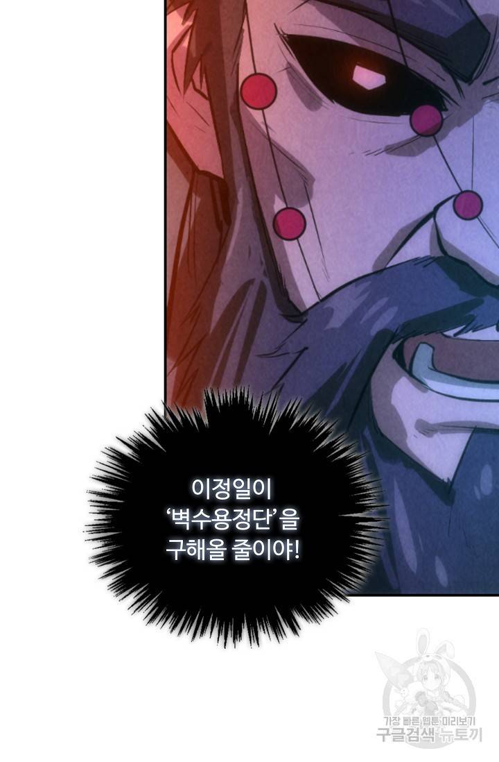 만고지존 46화 32