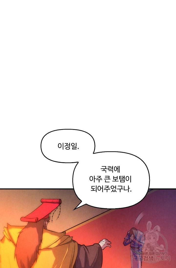 만고지존 46화 33