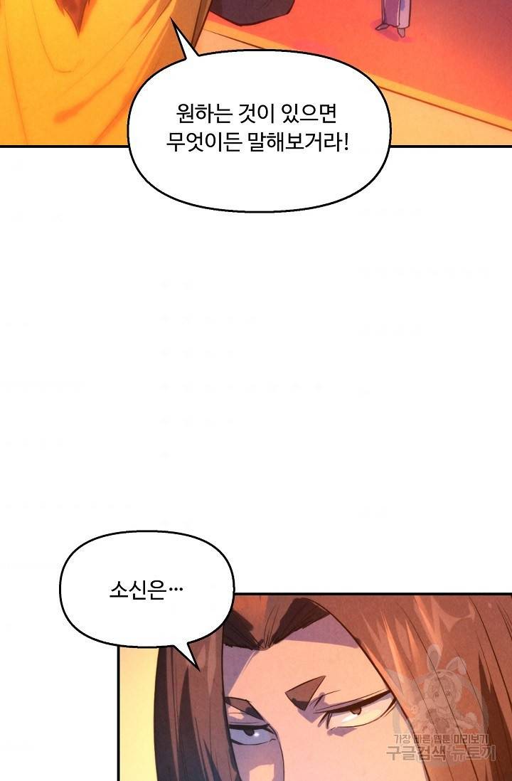 만고지존 46화 34