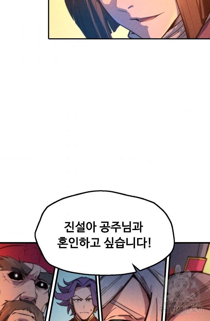 만고지존 46화 35