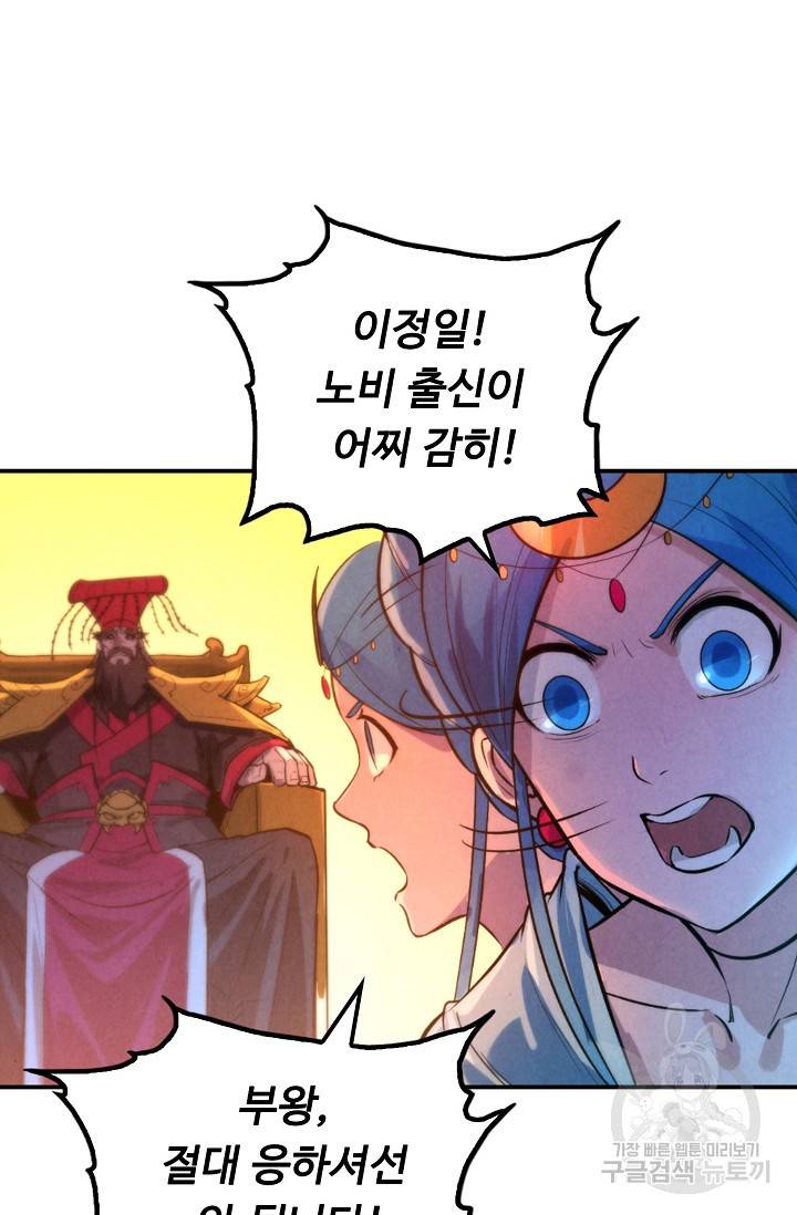 만고지존 46화 37