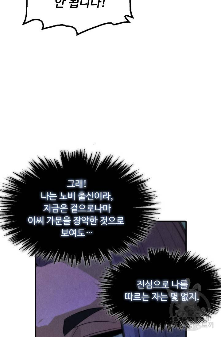 만고지존 46화 38
