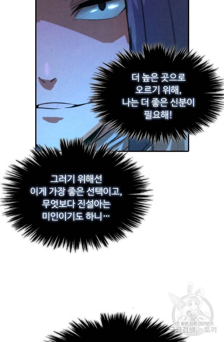 만고지존 46화 39