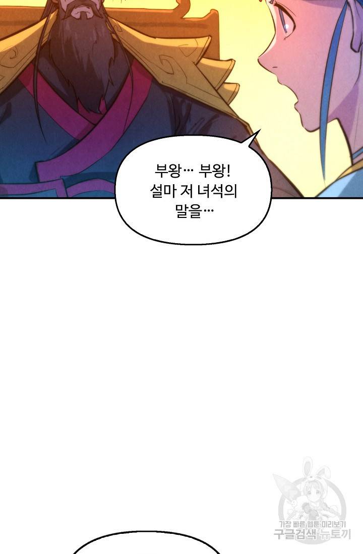 만고지존 46화 41