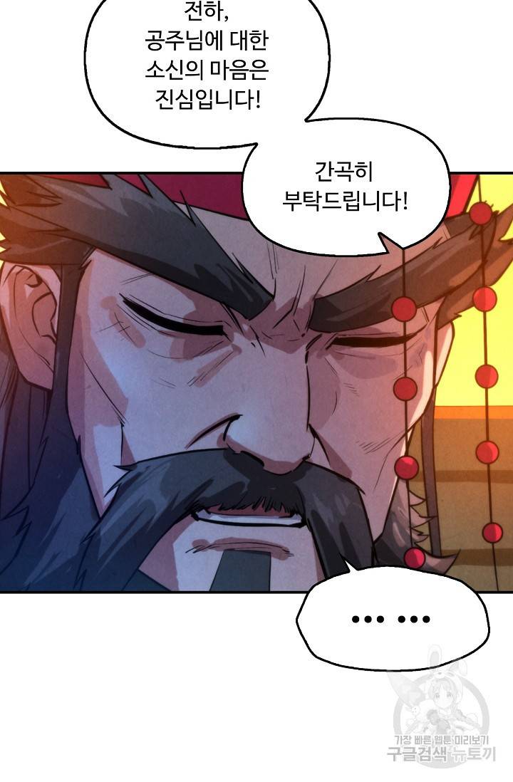 만고지존 46화 42