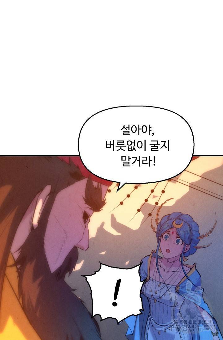만고지존 46화 43