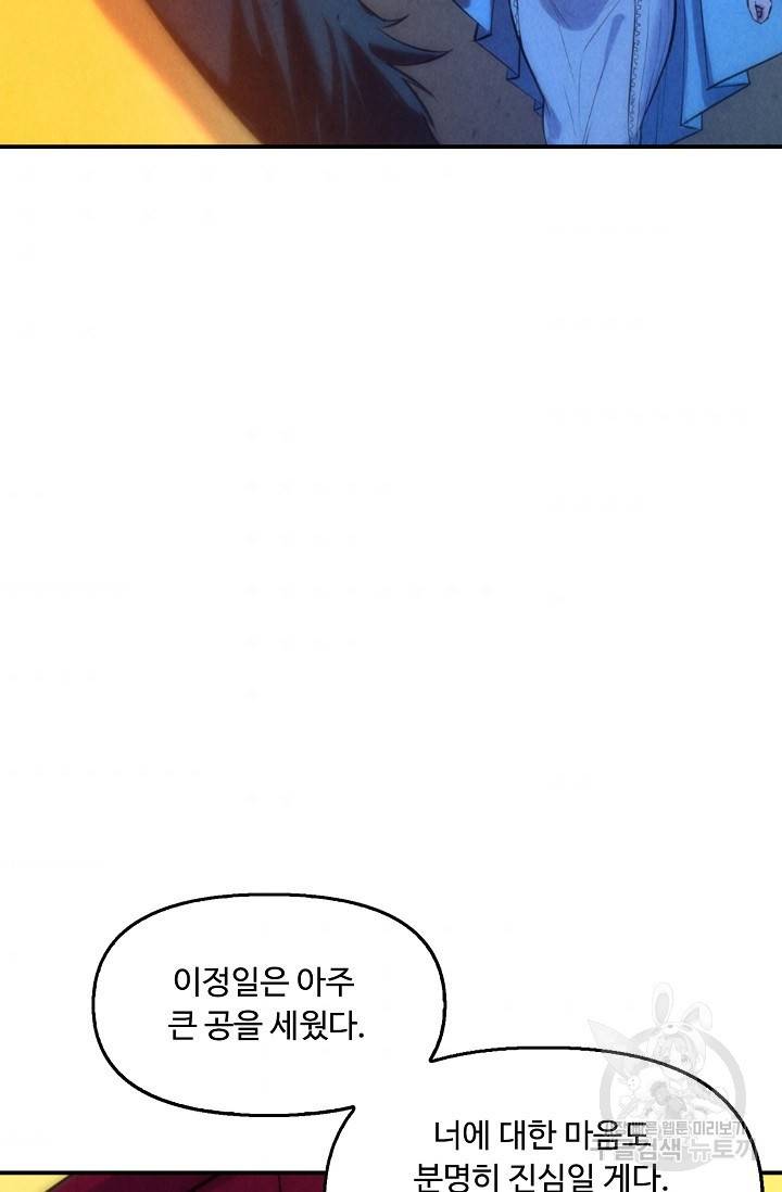만고지존 46화 44