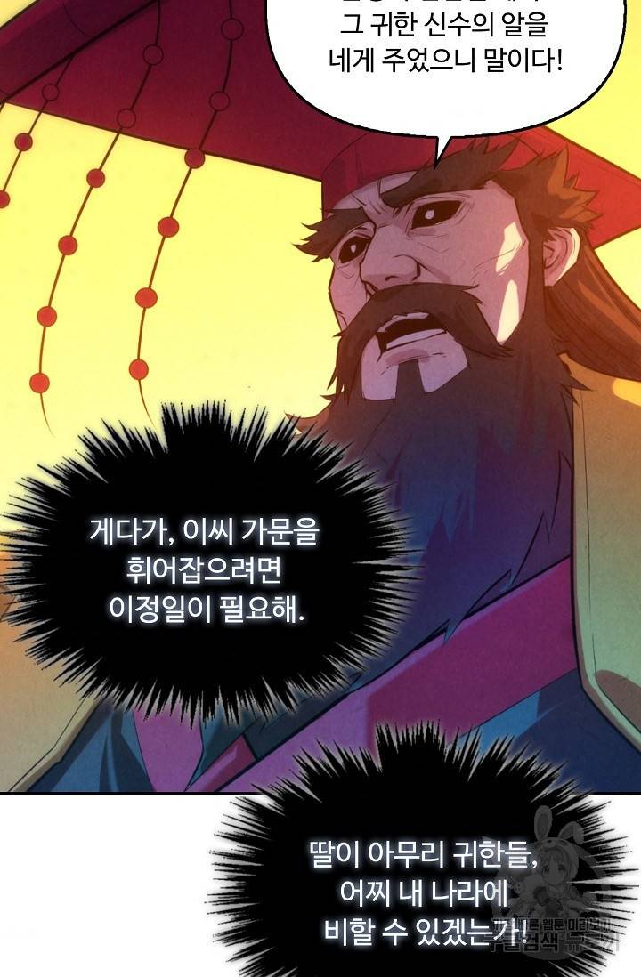 만고지존 46화 45