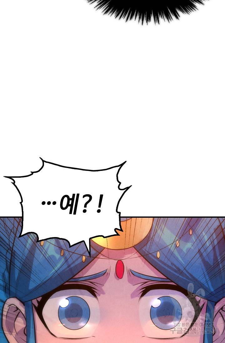 만고지존 46화 46